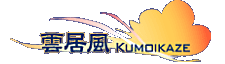 _-kumoikaze-S