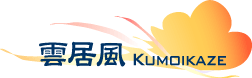 雲居風-Kumoikaze-ロゴ